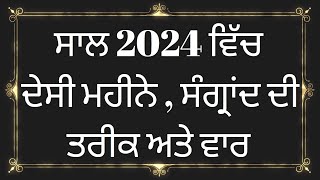 Sangrand Dates 2024  ਦੇਸੀ ਮਹੀਨਿਆਂ ਦੇ ਨਾਮ  Desi mahine  Nanakshahi Calendar 2024 [upl. by Anel]