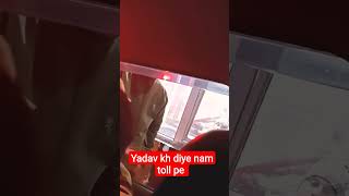 Yadav kh diye nam toll pe raosahab yadav youtubemusic youtubeshorts trending samajvadiparty [upl. by Maxfield]