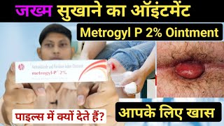 Metrogyl p 2 ointment uses in hindi  metronidazole and povidone iodine ointment uses in hindi [upl. by Wivinah99]