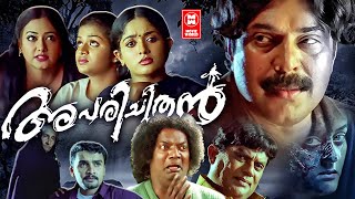 Aparichithan Malayalam Horror Thriller Movie  Mammootty  Kavya Madhavan  Manya [upl. by Malcom]