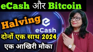 🚀Ecash Coin Halving 2024🔥  xec coin news today  ecash xec cryptocurrency  xec cryptocurrency news [upl. by Levram]