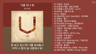 노래방 인기차트 ★ 발라드 ★ 2024년 10월 5차 인기발라드 노래모음  KPOP 플레이리스트  PLAYLIST [upl. by Gairc]