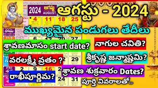 2024 ఆగస్ట్ నెలలో వచ్చే ముఖ్యమైన పండుగలు  August 2024 calendar August 2024 festivals august2024 [upl. by Clementius]