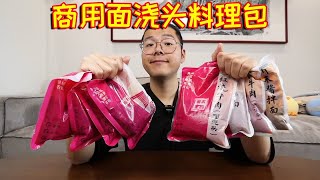 低至5元！商用面浇头料理包，5分钟做一碗红烧牛肉面？ [upl. by Wallie]