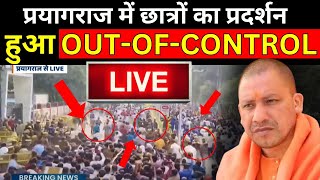 CM Yogi On Prayagraj Students Protest Live प्रयागराज में छात्रों का प्रदर्शन हुआ OUTOFCONTROL [upl. by Othilia]