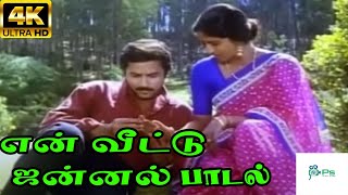 En Veettu Jannal என் வீட்டு ஜன்னல்  Arunmozhi Bhavatharini  Love Duet Melody H D Song [upl. by Llib]