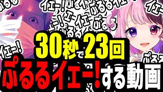 わいわい、出会って30秒間で23回ぷるるとイェー！する【天鬼ぷるる】【VCR RUST】【わいわい切り抜き】【YY】【雑談】【生放送】 [upl. by Aicxela78]