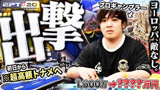 高額トーナメント乱発のお祭り！ヨーロッパ世界大会でいきなり参加費200万円の大勝負へ…戦いの中で進化を遂げるプロギャンブラーがついに完成したプレイで無双宣言！？！【EPTバルセロナ 2024 1】 [upl. by Suoicerpal]