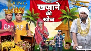 खजाने की खोज  The Mridul comedy  Nitin Mridul ki video  Pragati  Nitin Mridul 2023 ‎‎TheMriDul [upl. by Arlee]