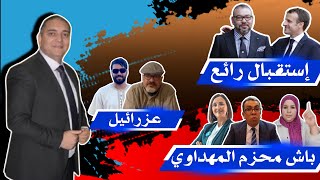 تحفة  الملاوط وزيارة ماكرون  مهداوي تحزم بطوز طوز خالته في العرس  الياس المالكي [upl. by Odoric]