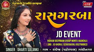 🔴DHARTI SOLANKI  RANDHEJA GAAM LIVE 2024 aarushistudionenpur1223 [upl. by Switzer]