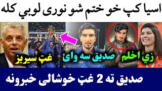 Afghanistan Next Series after Emerging Cup 2024  Sediq Atal Man of the Tournament [upl. by Gilead]