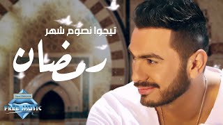 Tamer Hosny  Shahr Ramadan Lyric Video  تامر حسني  شهر رمضان [upl. by Adyam]