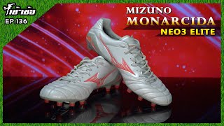 เข้าข้อ EP136 Mizuno Monarcida Neo 3 Elite เท้าบานต้องลอง [upl. by Ancell882]