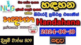 Handahana 809 20240610 Today Lottery Result අද හඳහන ලොතරැයි ප්‍රතිඵල nlb [upl. by Hoang]