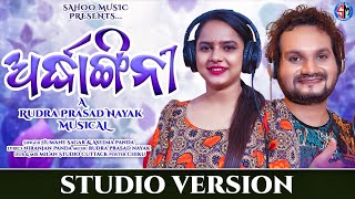 Ardhagnini  New Romantic  Sahoo Music  Aseema panda amp Humane Sagar  Studio Version [upl. by Noitsuj]