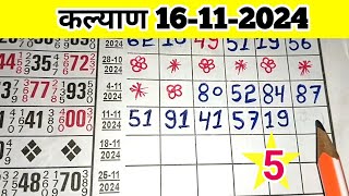 16112024 Kalyan single panel trick  Kalyan open today  satta matka Kalyan Jodi trick [upl. by Ned]