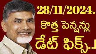 AP NEW PENSIONS AP PENSION UPDATES  NTR BHAROSA PENSION 2024 [upl. by Evelinn]