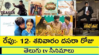 Saturday TV movies schedule telugu  October 12 movies schedule  daily TV schedule  TV guide [upl. by Siraj608]