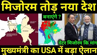 Mizoram में सबसे बड़ा खेल हुआ [upl. by Deerc]