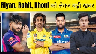 Riyan Parag Rohit Sharma MS Dhoni Surya Yadav को लेकर बड़ी खबर सभी IPL Team के Retention Final [upl. by Lynsey]