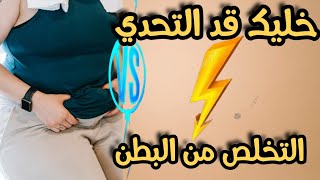 أقوى عنصر يسمن الجسم موجود في كل بيت و ينحف البطن [upl. by Lener]