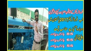 ford tractor new model2017 65 hp full review [upl. by Akimihs]