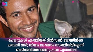 നിയമലംഘനം നടത്തിയതായി തെളിവില്ലെന്ന് ബൾഗേറിയൻ അന്വേഷണ ഏജൻസികൾ വ്യക്തമാക്കി [upl. by Bayless]