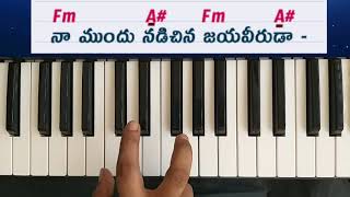 Hosanna New song సుమధుర స్వరముల గానాలతో song original chords కీబోర్డ్ పై ఏలా ప్లే చేయాలి [upl. by Idoux]