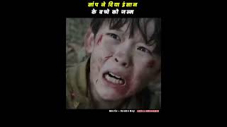 सांप ने दिया इंसान के बच्चे को जन्म short youtubeshorts shortvideo story [upl. by Buna]