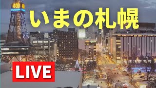 【LIVE amp BGM♪】いまの札幌／さっぽろ創世スクエア 北海道ｏｎ天気カメラ ライブカメラ LIVE streaming SAPPOROcity 大通公園 さっぽろテレビ塔 [upl. by Raphael]