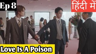 Love Is A Poison Ep 8 Hindi ExplanationNew Japanese Bl Series Hindi Explanation blseries [upl. by Tiphani408]