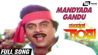 Mandyada Gandu Muthina Chandu  Mandyada Gandu  Amabrish  Kannada Video Song [upl. by Amaryllis]