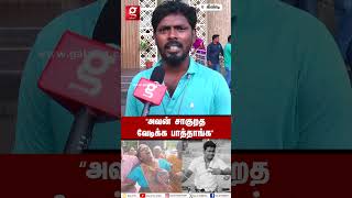 “அவன் சாகுறத பாத்துட்டு இருந்தாங்க”💔Guindy Hospital வாசலில் கதறிய அண்ணன்😭Vignesh [upl. by Gladine]