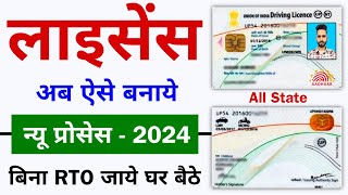 Driving Licence Apply Online 2024  Driving licence kaise banaye  LL DL Without Visit RTO 2024 [upl. by Ecnerual]