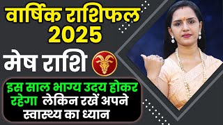 Mesh Rashi 2025 ।।Mesh Rashifal 2025 मेष वार्षिक राशिफल 2025।। Aries 2025 [upl. by Othello]