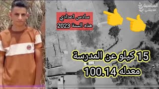 الطالب عباس 15 كيلو عن المدرسة يبعد🔥 طلع معدل 10014 هذه السنة 2023 سادس اعدادي [upl. by Hay]