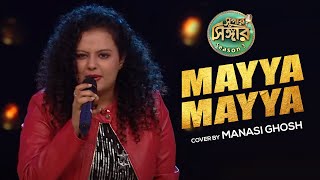 Mayya Mayya  Manasi Ghosh  Super Singer3 [upl. by Jopa442]