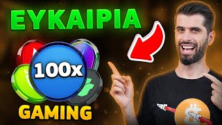 Ευκαιρίες Στα Gaming Κρυπτονομίσματα Έως 100Χ  Πώς Θα Τις Βρεις [upl. by Aciraa]