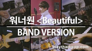 PTK 워너원WannaOne  Beautiful 밴드버전 BAND Ver COVER [upl. by Ikcin]