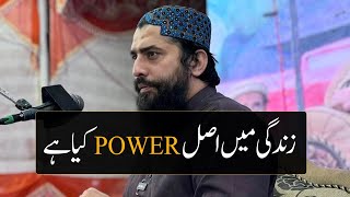 What is Real Power in Life  Motivational Session by Shaykh Atif Ahmed 2024 [upl. by Wilda]