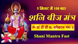 Om Pram Preem Proum Sah Shanaischaraya Namah  Shani Beej Mantra  108 Times [upl. by Nodarb]