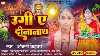 New Chhath Song 2024  Ugi A Dinanath  AnjaliKashyap  उगी ए दीनानाथ  Viral Bhojpuri Song 2024 [upl. by Beacham902]