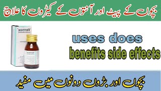 how to use Vermox syrup in urdu vermox syrup uses  Treatment of intestinal Worms in children [upl. by Hal]