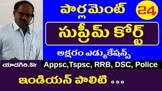 సుప్రీమ్ కోర్ట్  Indian Polity Classes in telugu  Appsc Tspsc RRB SSC Tet Dsc Grama Sachivalayam [upl. by Ayamahs292]