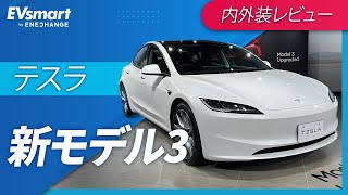 現役オーナーによる新型モデル3の内外装レビュー [upl. by Call935]