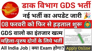 POST OFFICE GDS NEW RECRUITMENT 2024  INDIA POST GDS NEW VACANCY 2024  GDS NEW BHARTI 2024  GDS [upl. by Ahseken]