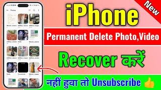 iPhone Permanent Delete Photo Video Recover 100 Free  iPhone Delete Photo Video Kaise Recover Kare [upl. by Laemaj755]