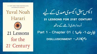 21 Lessons for the 21st Century l Book Review l Part 113 l UrduHindi [upl. by Noslien]