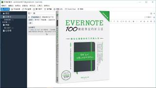 Evernote簡單教學說明 [upl. by Tserrof]